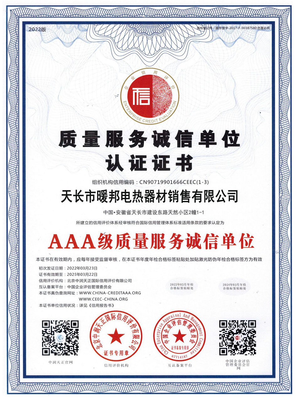 6、AAA級質(zhì)量服務(wù)誠信單位.jpg